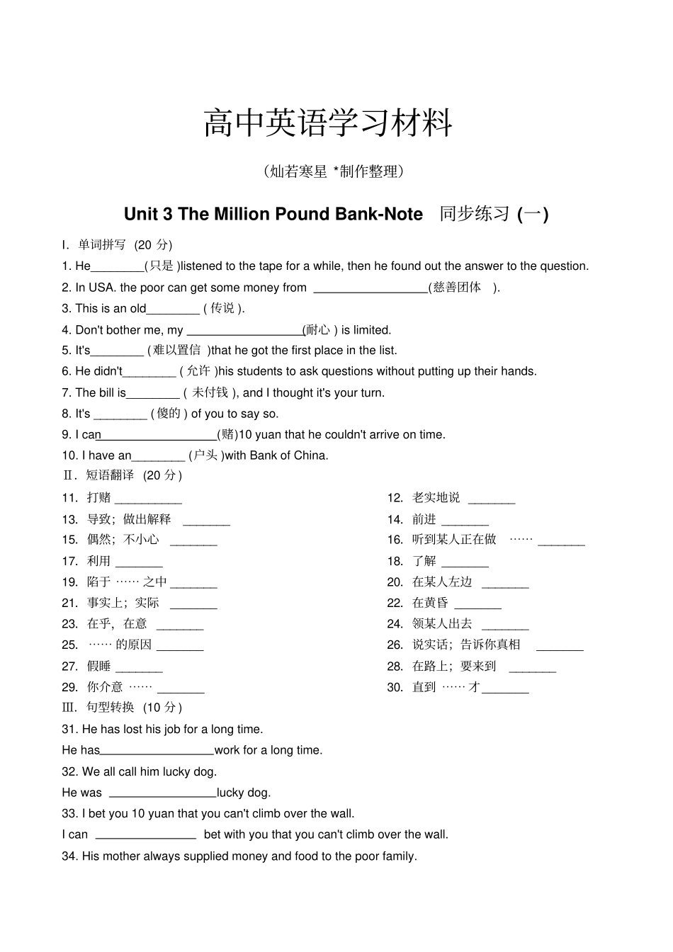 人教版高中英语必修三Unit3TheMillionPoundBank-Note同步练习一_第1页