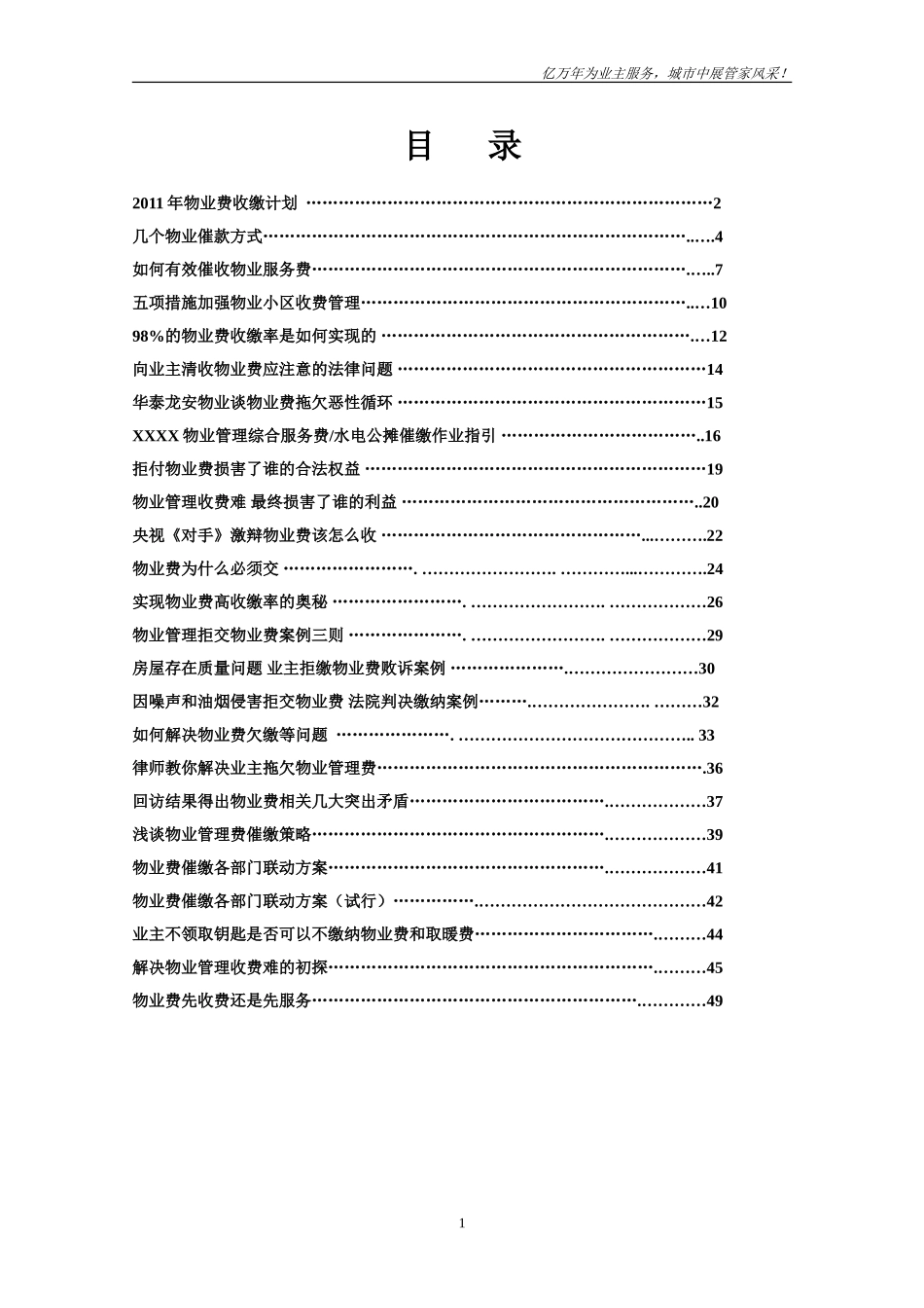 物业费催缴办法_第1页