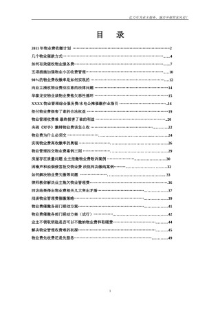物业费催缴办法