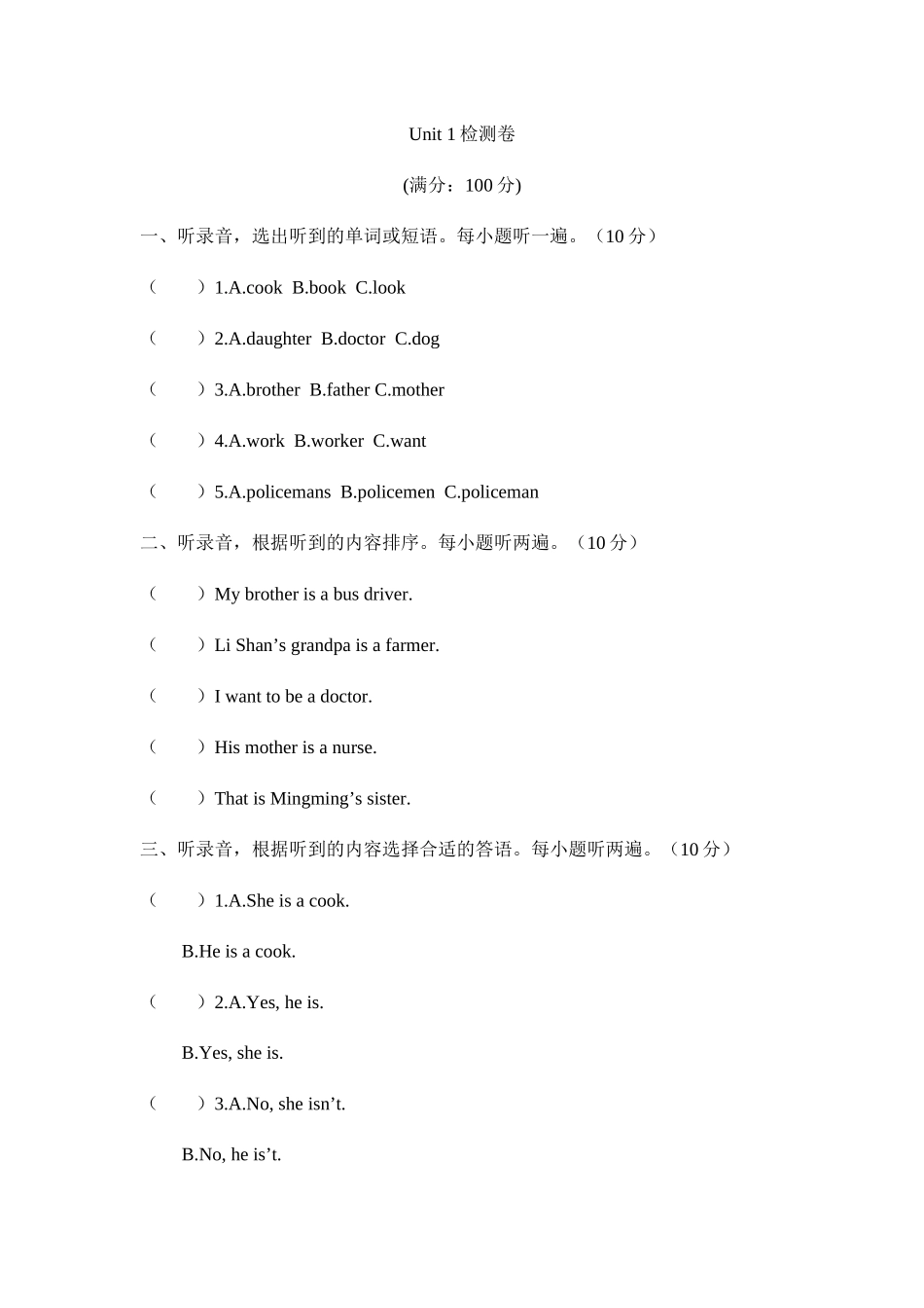 陕旅版英语四年级上册第一单元测试卷_第1页