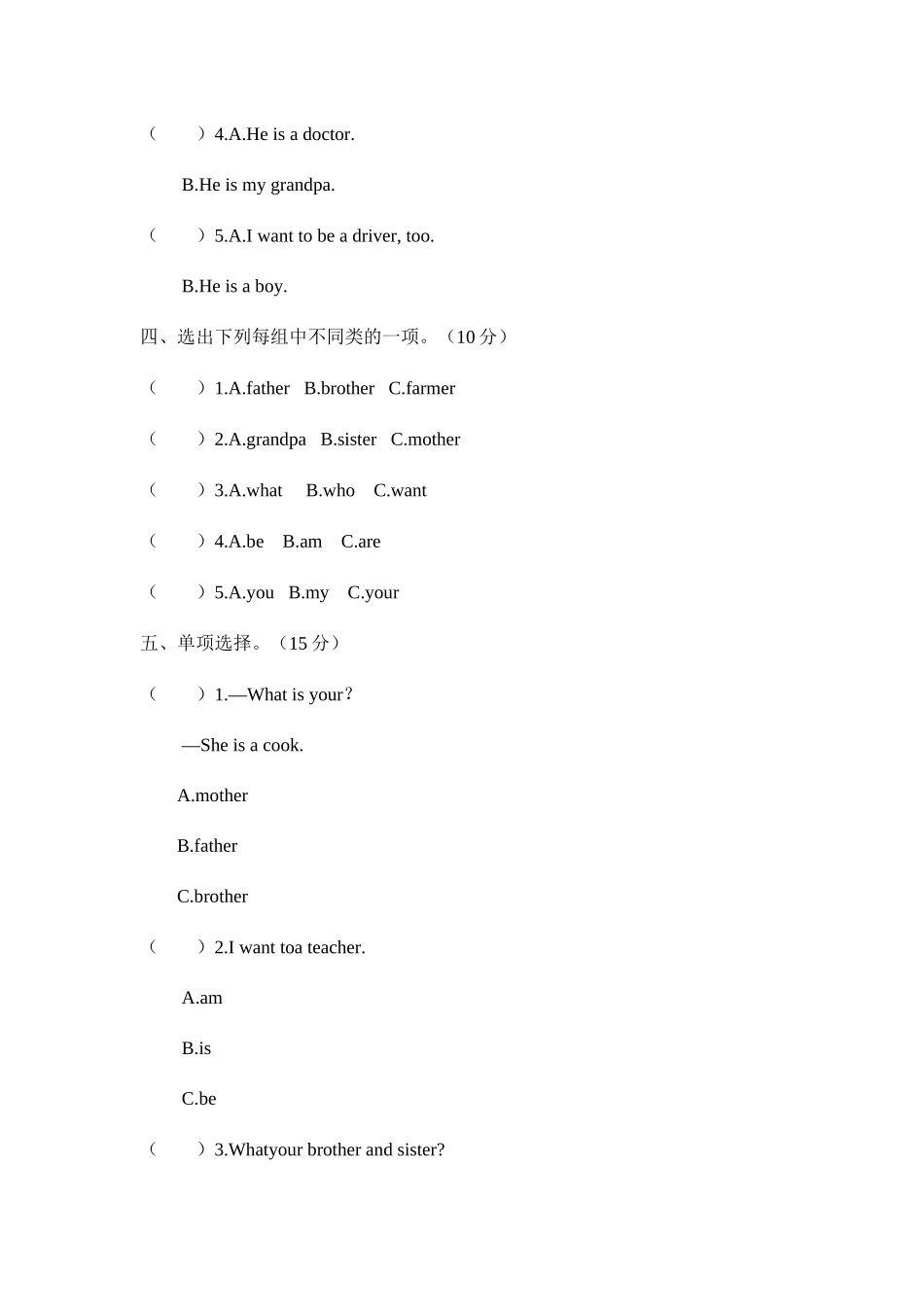 陕旅版英语四年级上册第一单元测试卷_第2页