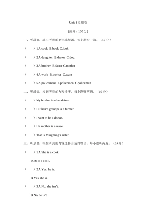 陕旅版英语四年级上册第一单元测试卷