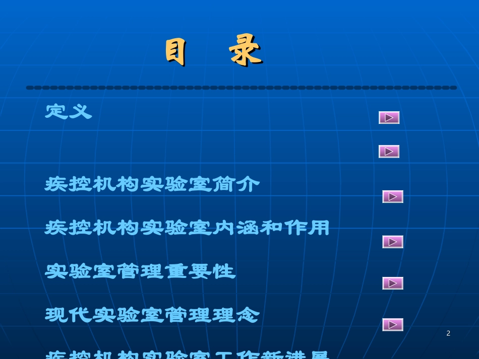 实验室建设与管理_第2页