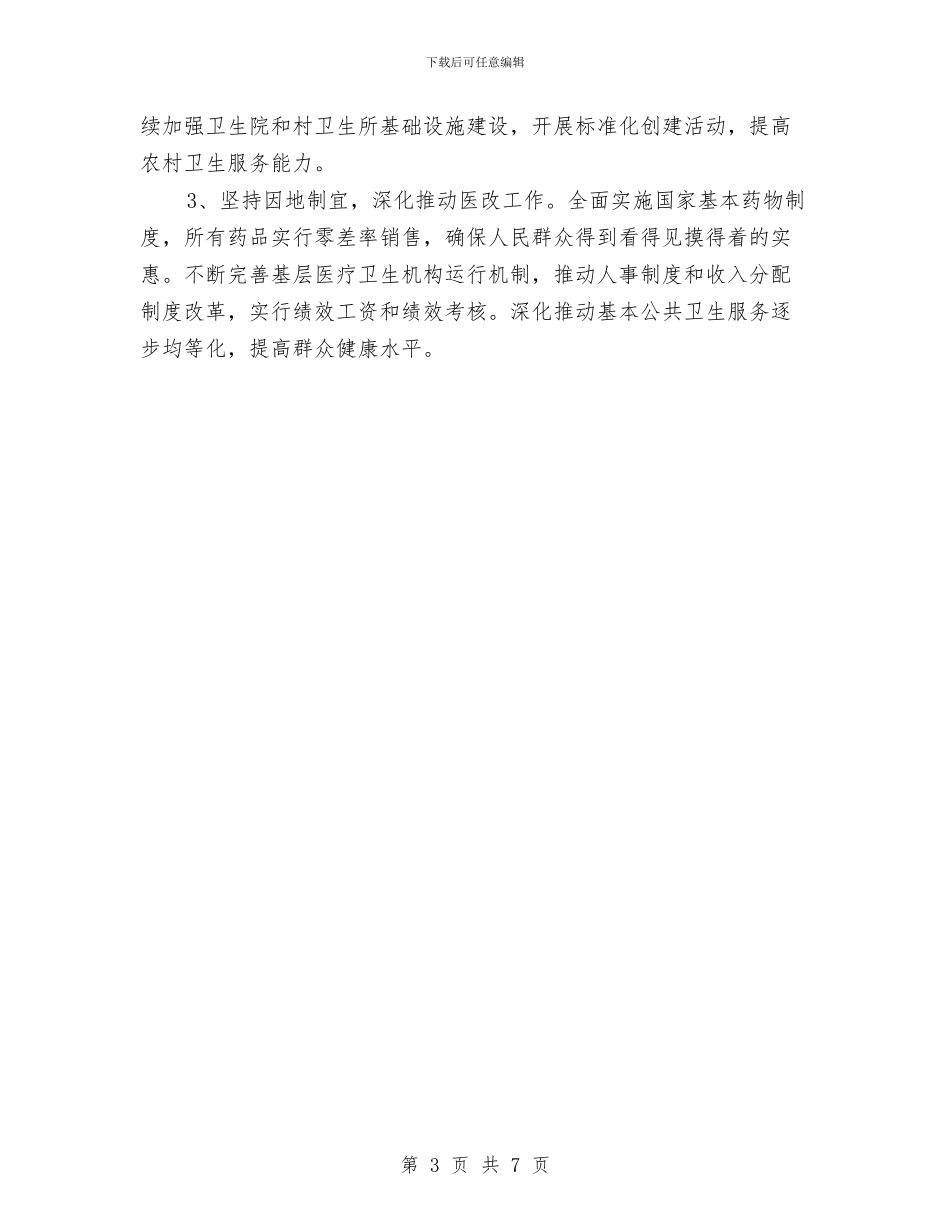 全区城乡建设情况汇报与全区女干部培训调查汇报汇编_第3页