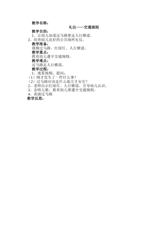 礼仪：交通规则——过马路13