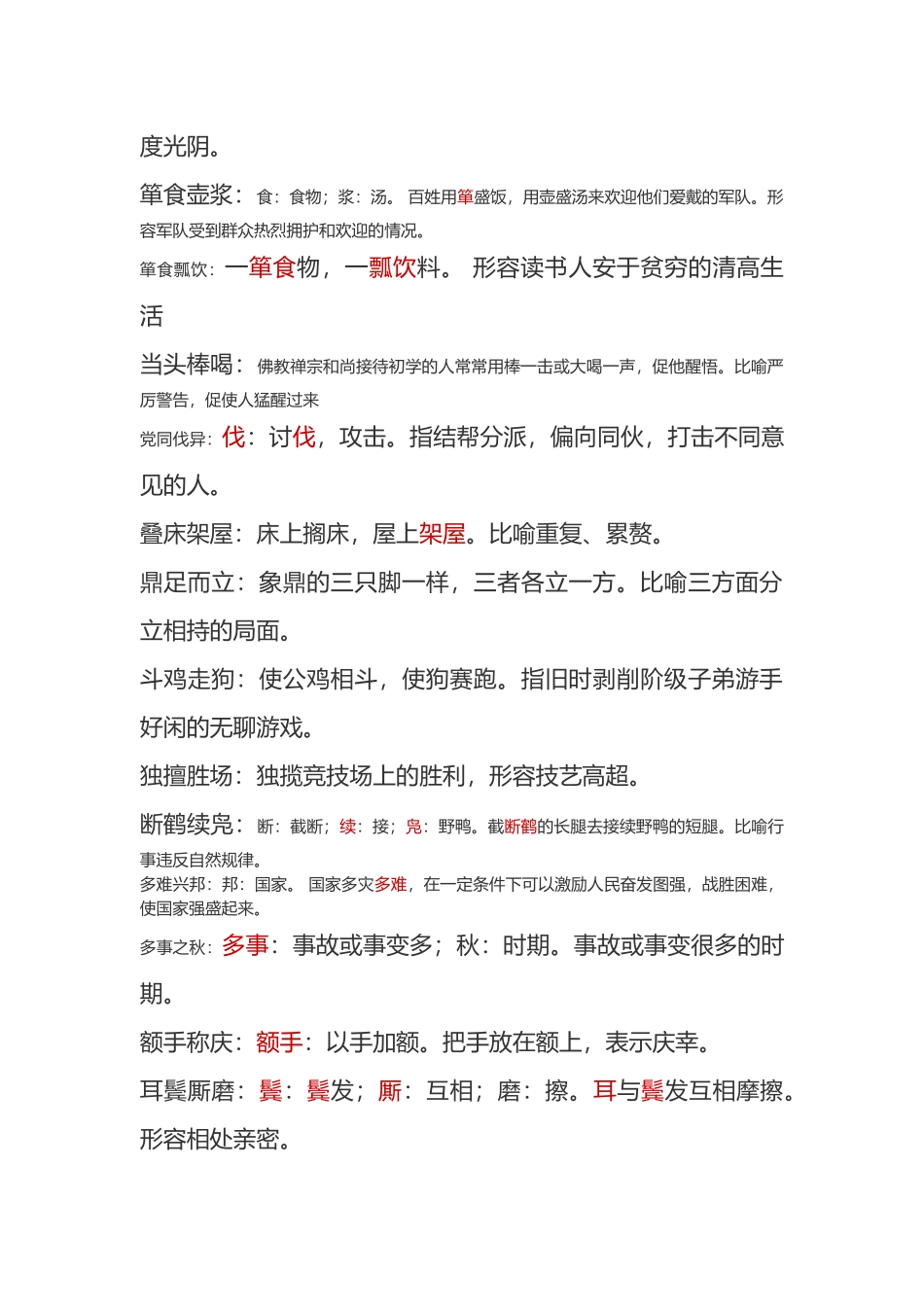 高三语文新增成语_第2页