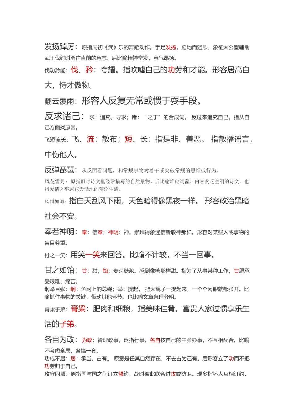 高三语文新增成语_第3页