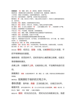 高三语文新增成语