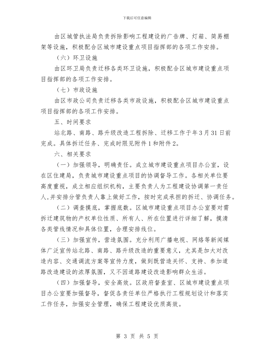 全区城市道路建设通知与全区夏收时期护林防火通知汇编_第3页