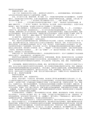 竞选国家奖学金演讲稿