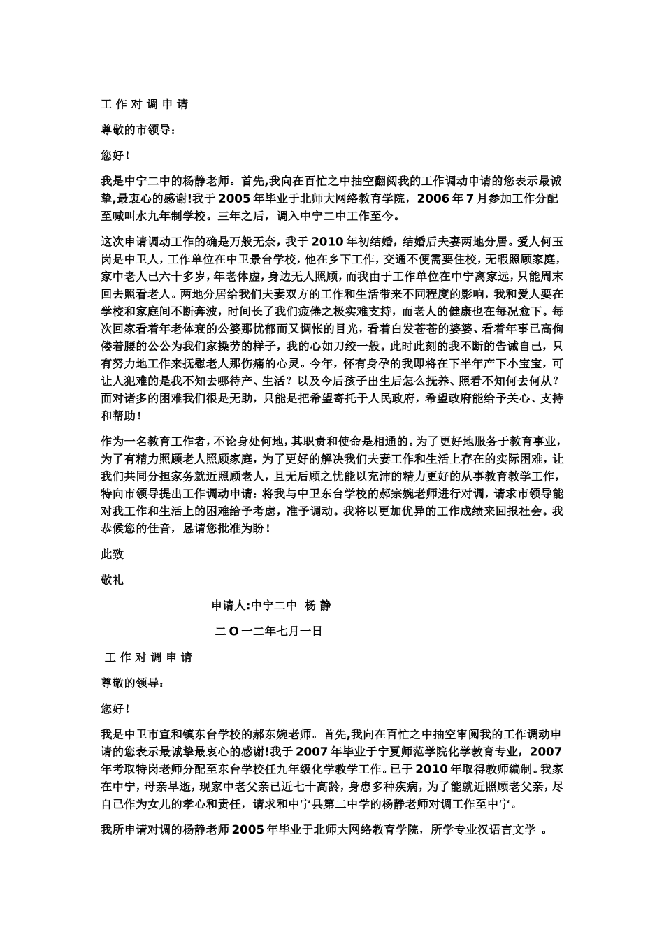 教师工作调动申请书_第1页