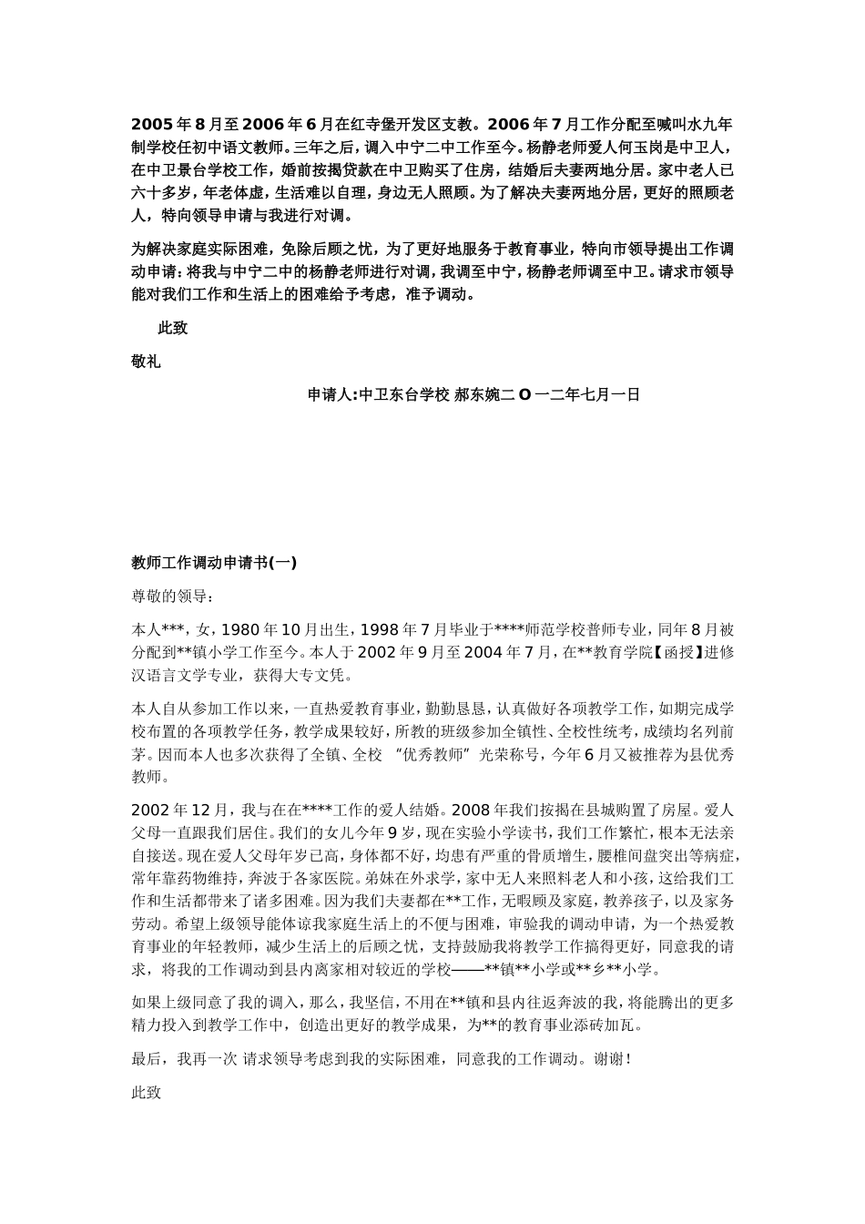 教师工作调动申请书_第2页