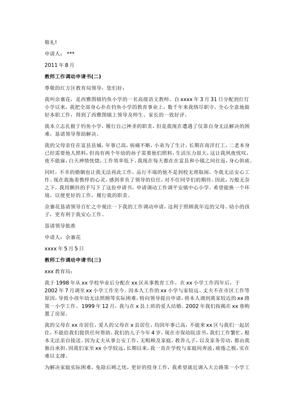 教师工作调动申请书_第3页