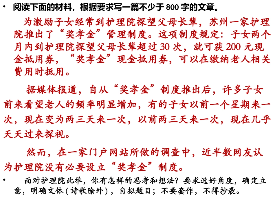 奖孝金作文讲评_第1页