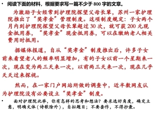 奖孝金作文讲评