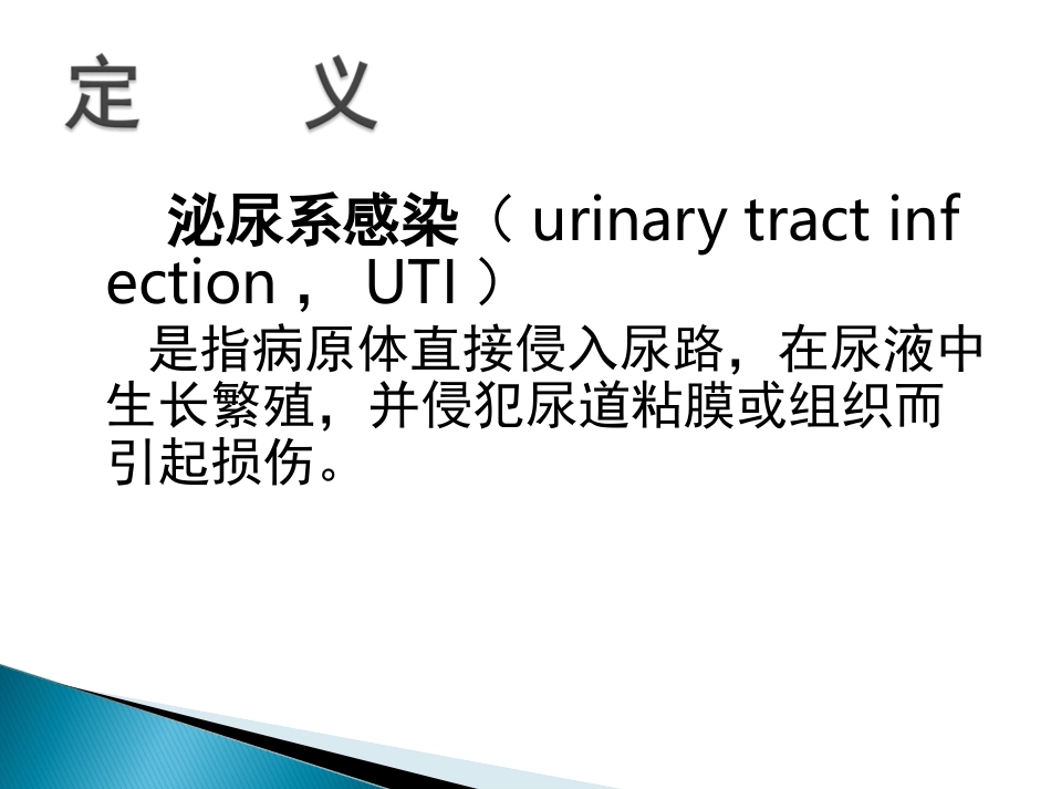 小儿泌尿系统感染_第2页