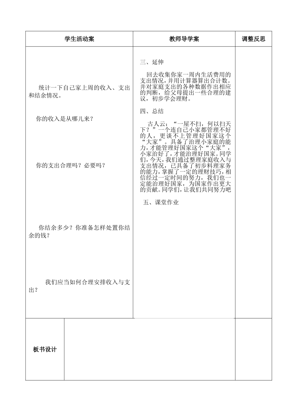 小数加减法6_第2页