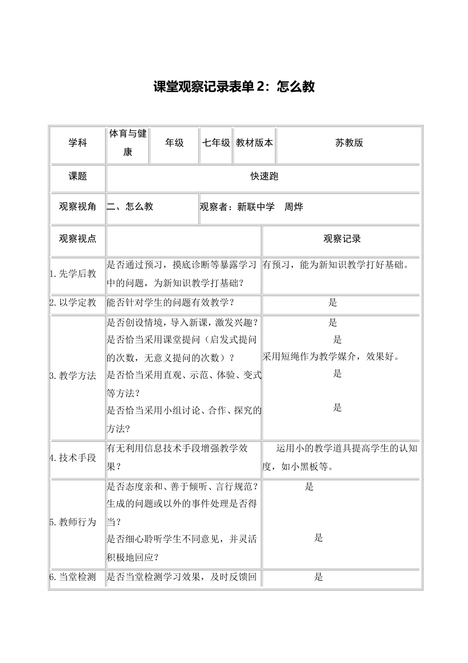 快速跑教学品课_第2页