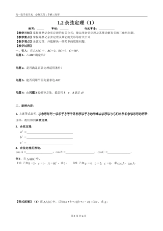 1.2余弦定理(1学案)
