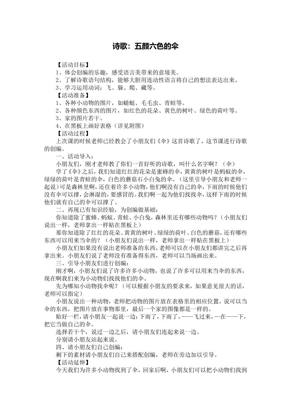 诗歌五颜六色的伞_第1页