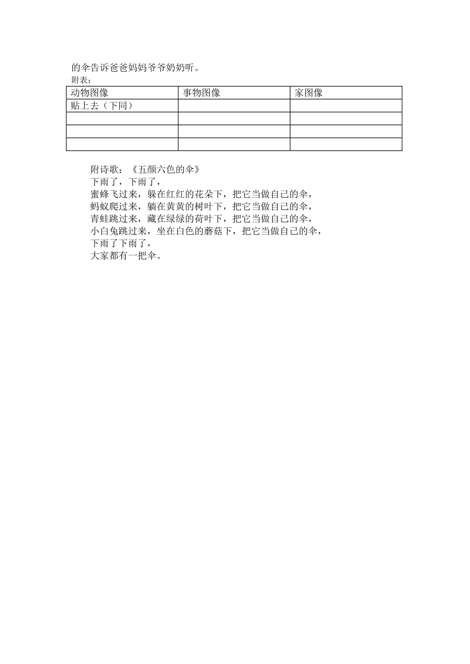 诗歌五颜六色的伞_第2页