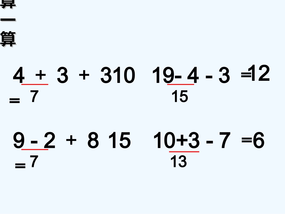 小学数学人教2011课标版一年级小括号课件_第2页
