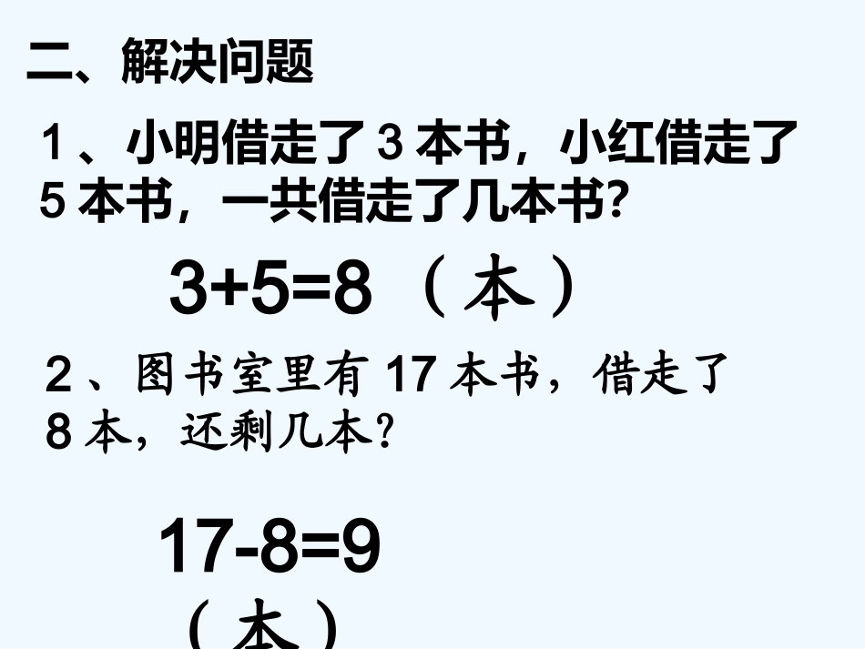 小学数学人教2011课标版一年级小括号课件_第3页