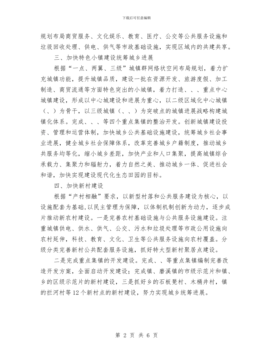 全区城镇优化工作计划与全区安全文化建设工作方案汇编_第2页