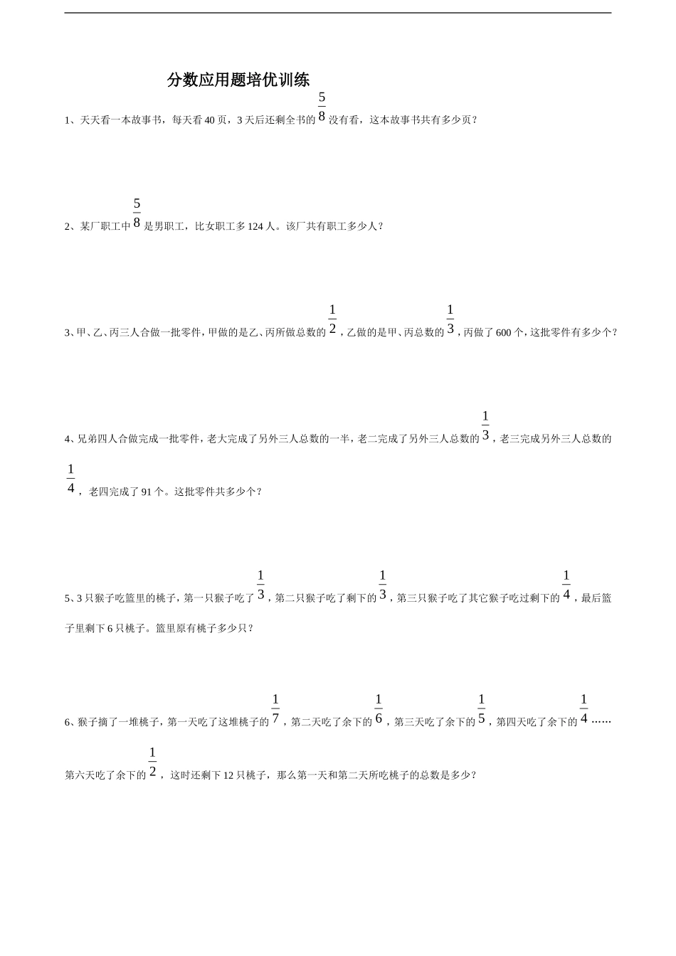 分数除法培优训练_第1页