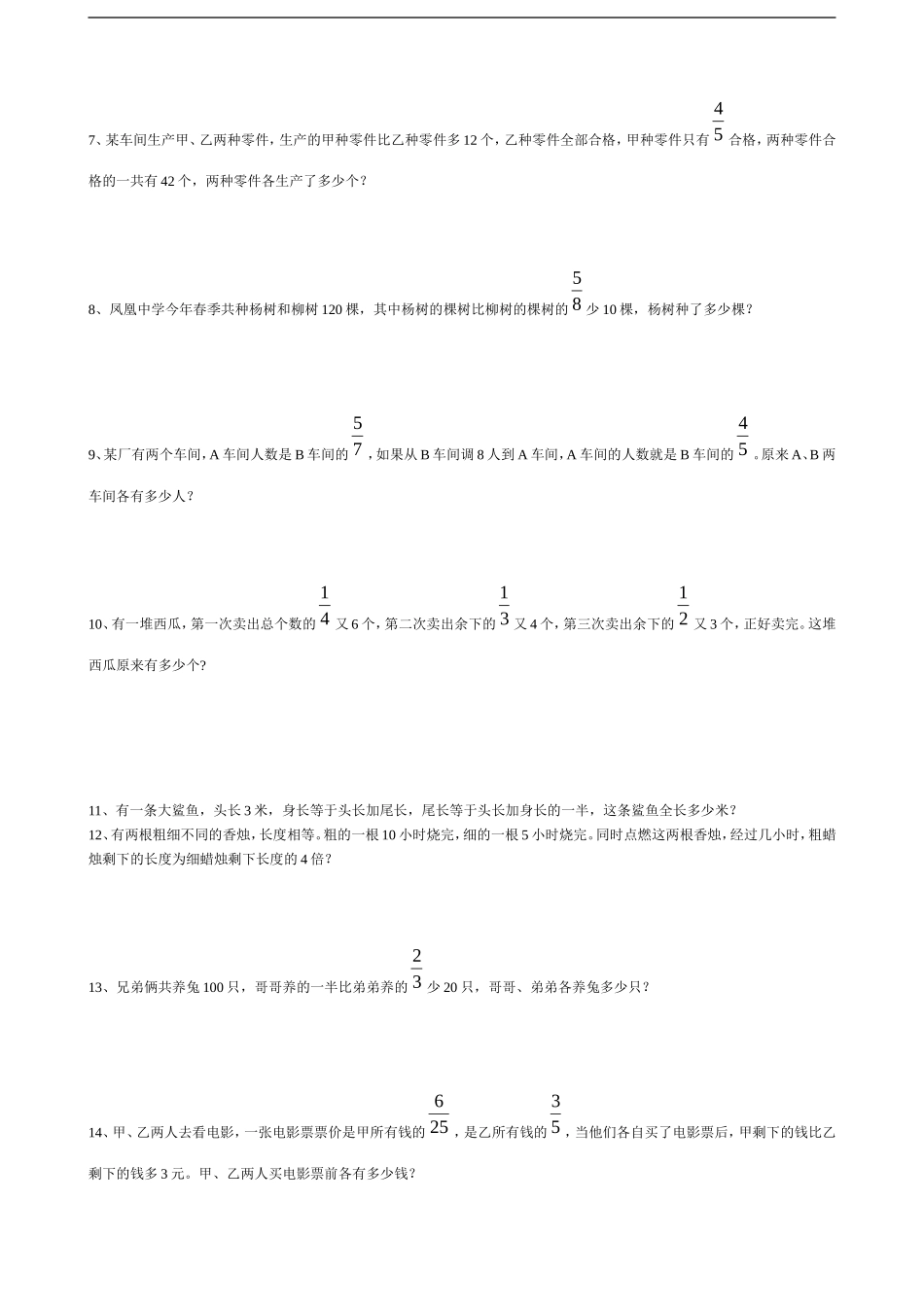 分数除法培优训练_第2页