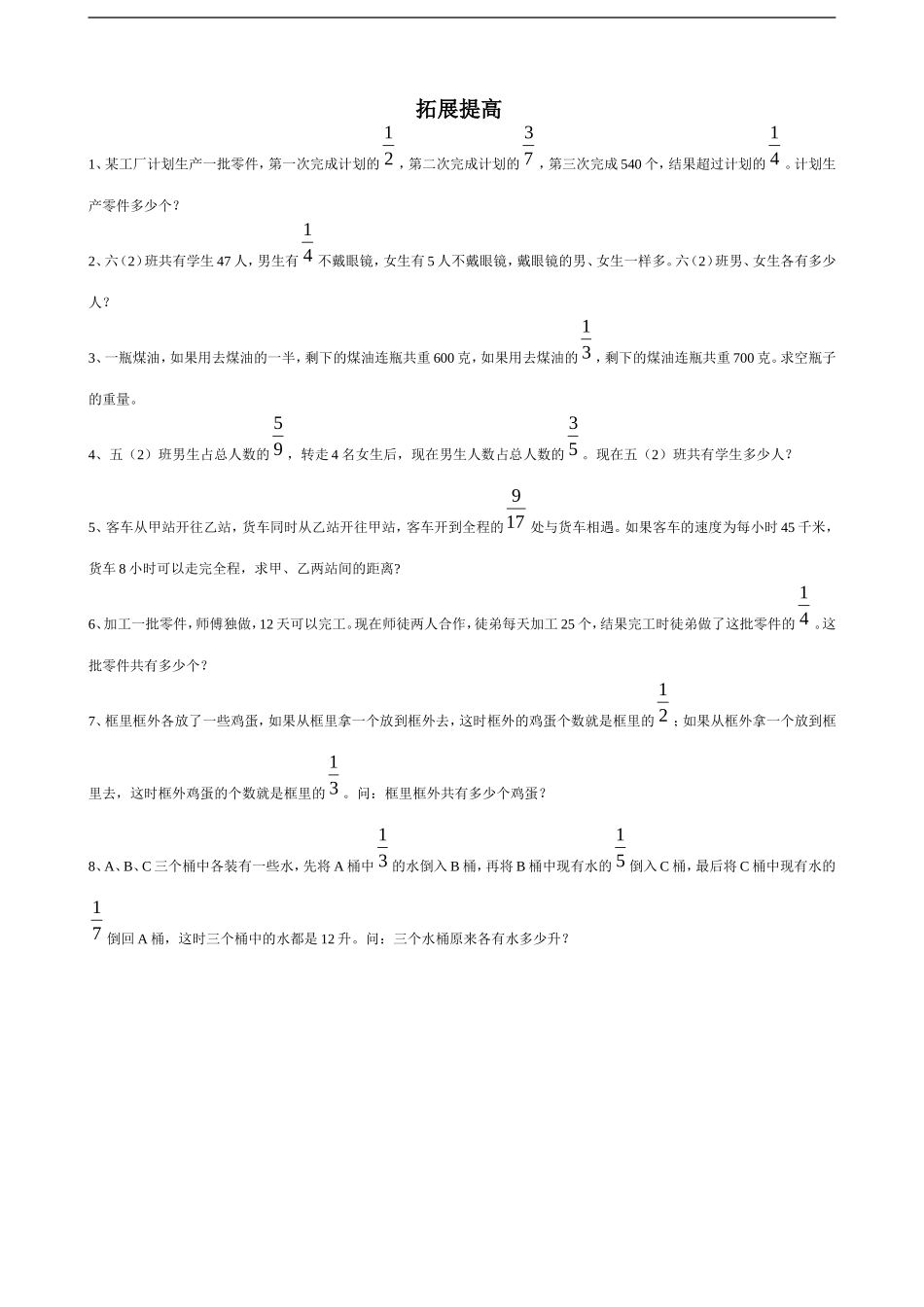 分数除法培优训练_第3页