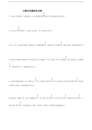 分数除法培优训练