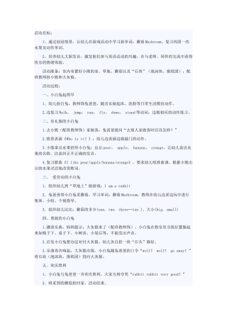 小班教案：小白兔顶呱呱