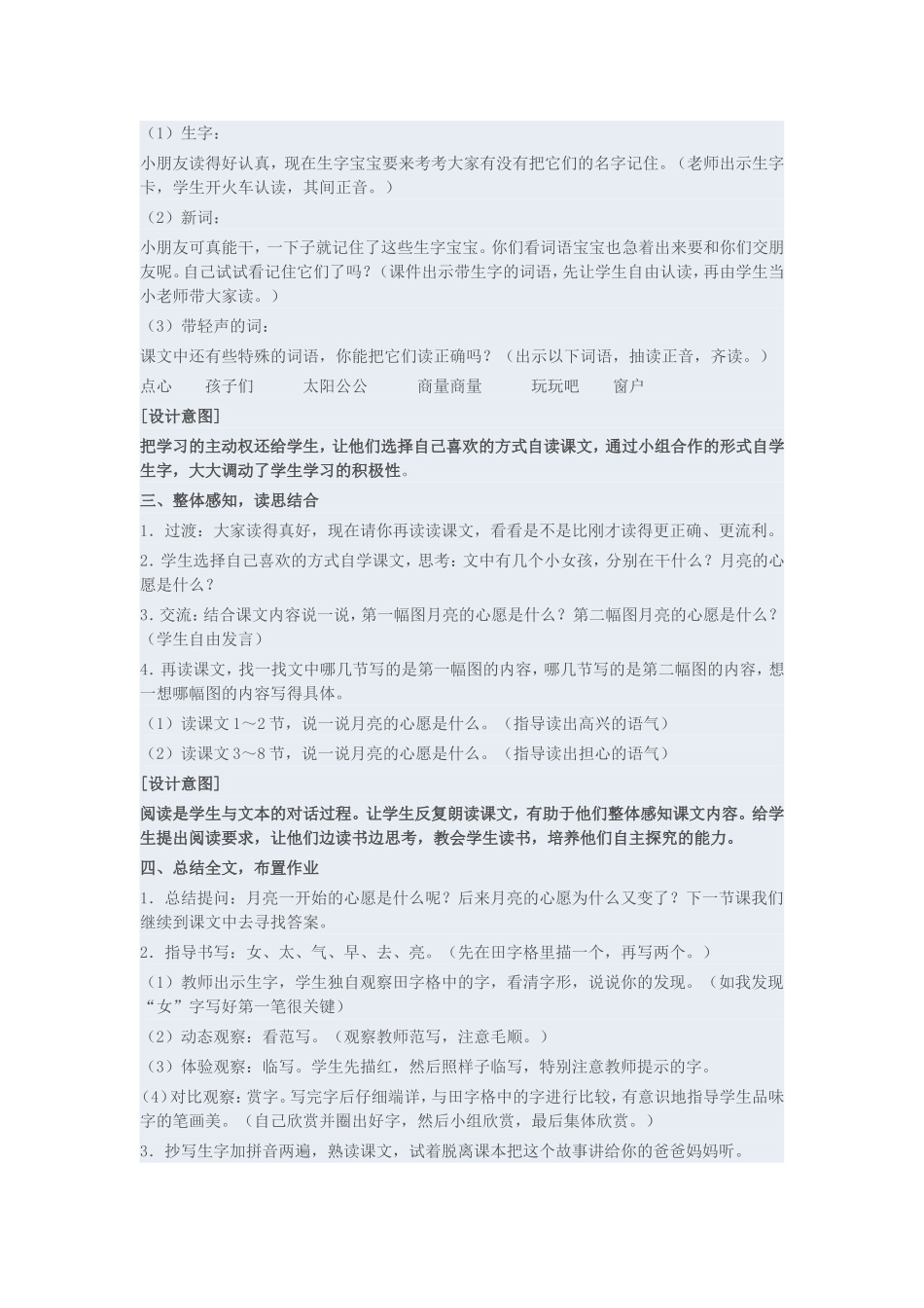 月亮的心愿教学设计_第2页
