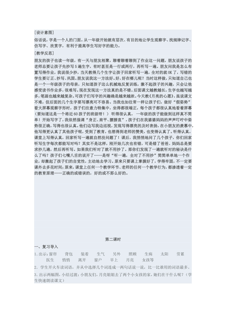 月亮的心愿教学设计_第3页