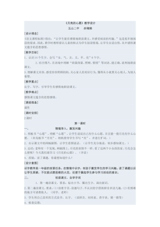 月亮的心愿教学设计