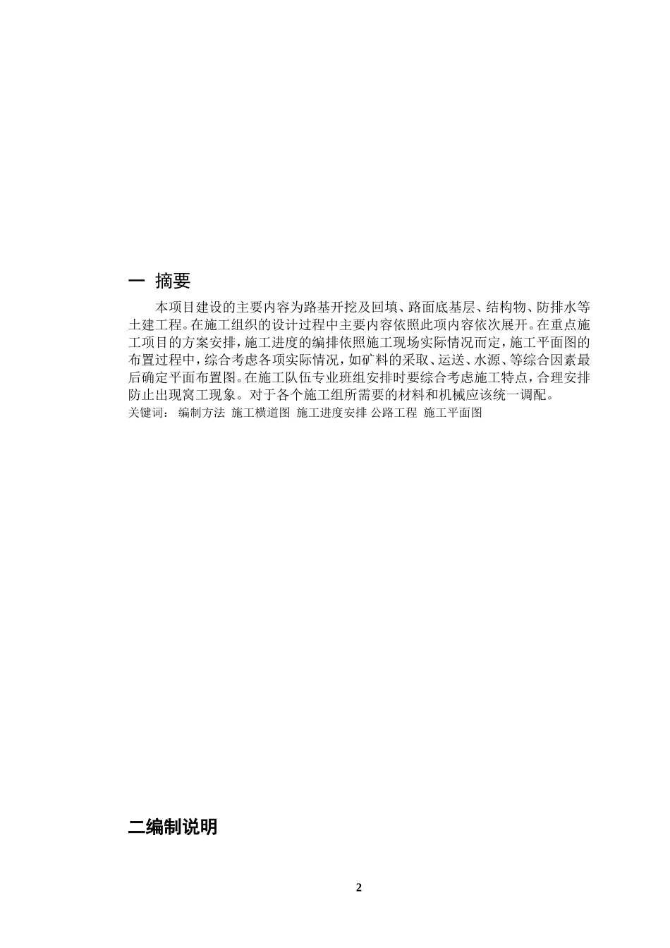 公路工程概预算课程设计_第3页