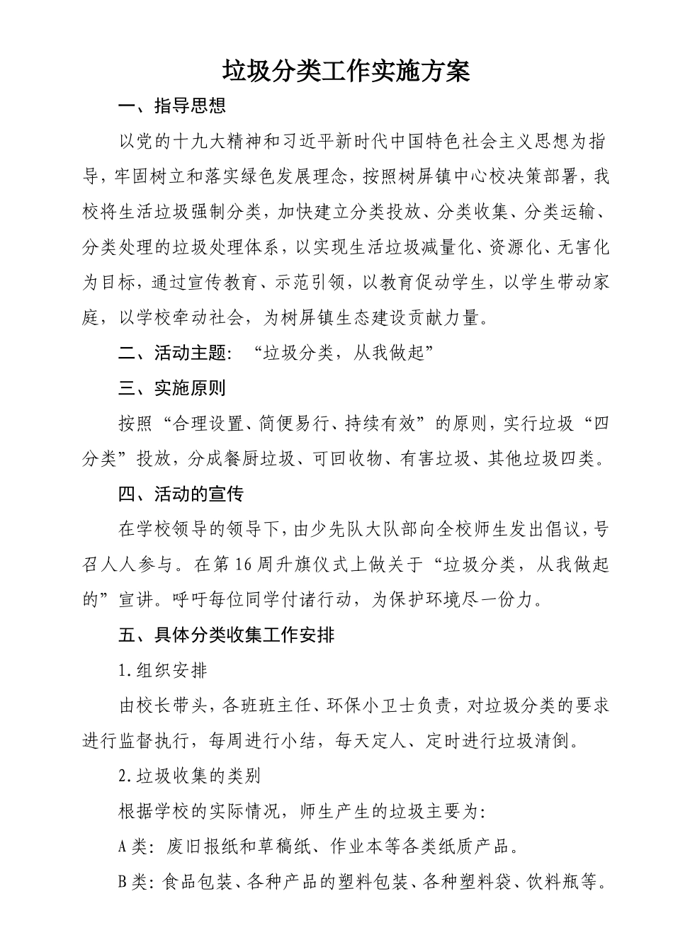 中心小学开展“垃圾分类-从我做起”活动方案_第1页