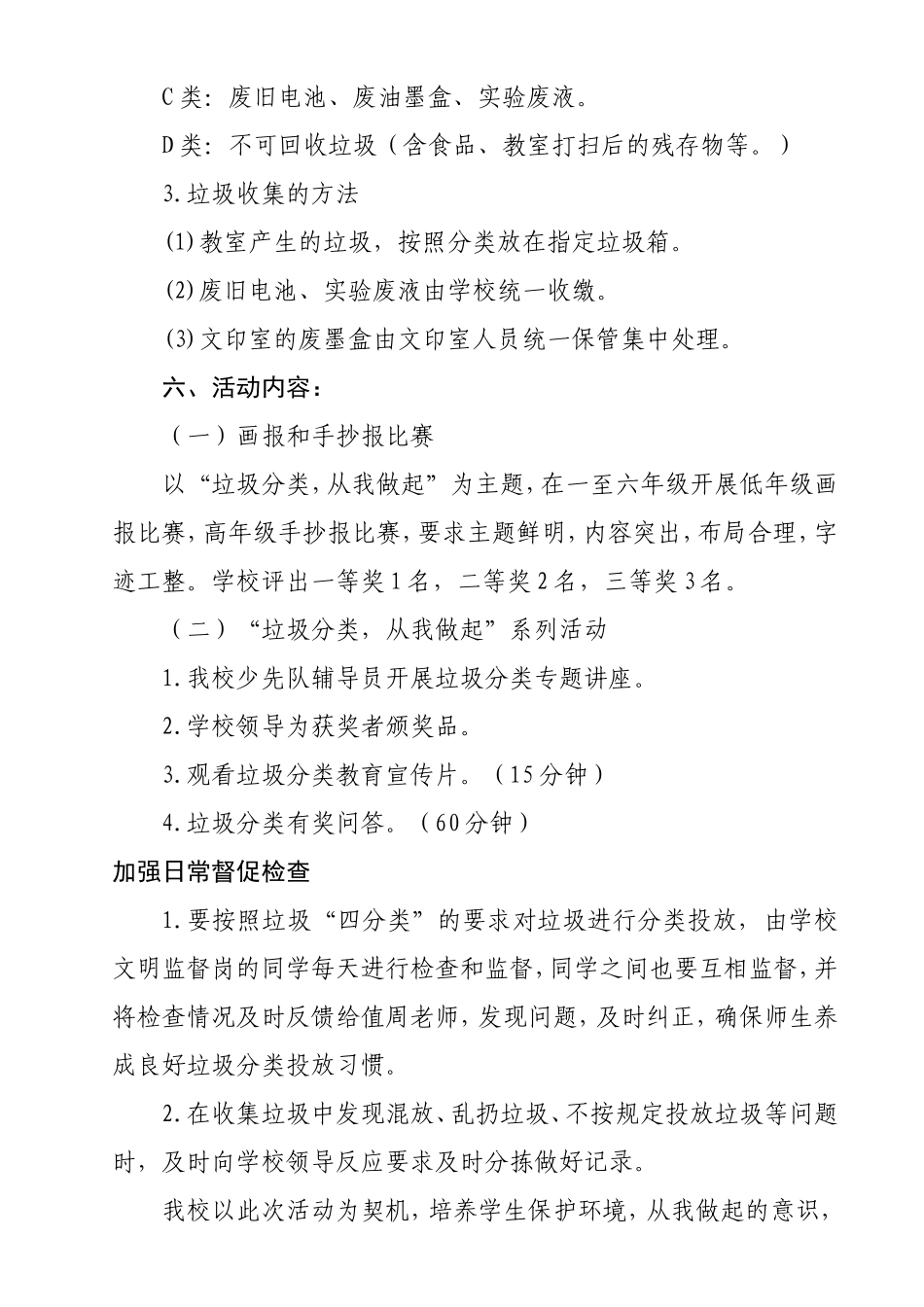 中心小学开展“垃圾分类-从我做起”活动方案_第2页