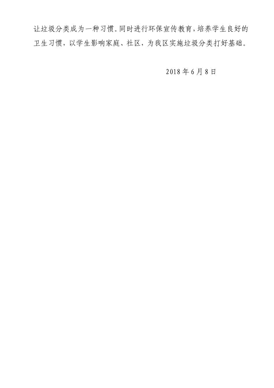 中心小学开展“垃圾分类-从我做起”活动方案_第3页