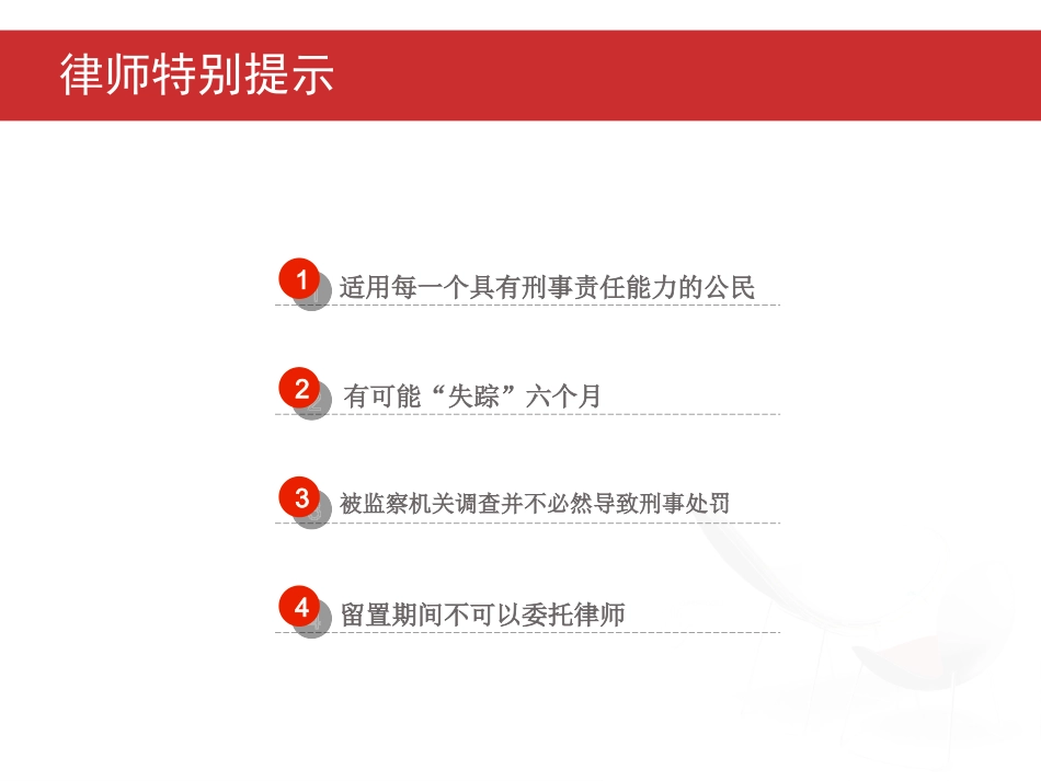 十一条解读《监察法》_第3页