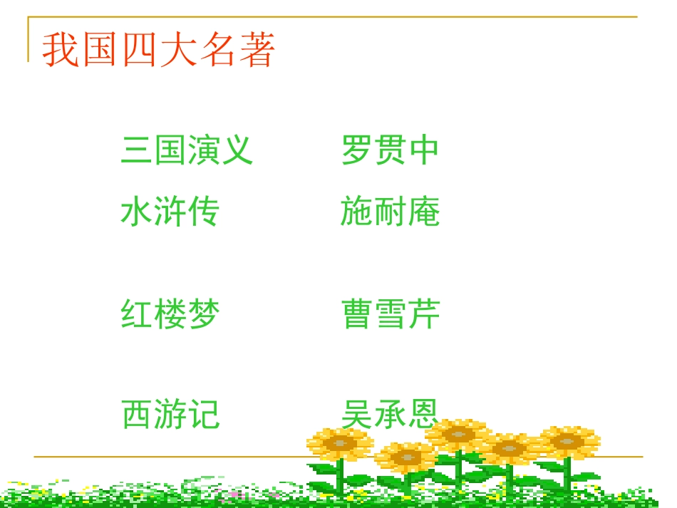 孔明借箭PPT_第2页