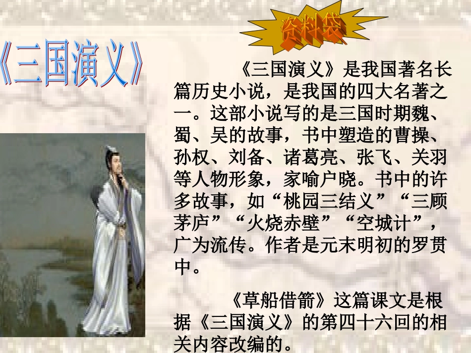 孔明借箭PPT_第3页