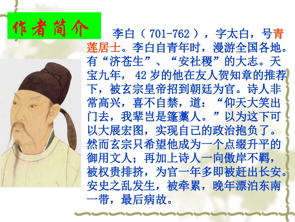 蜀道难优秀课件_第3页