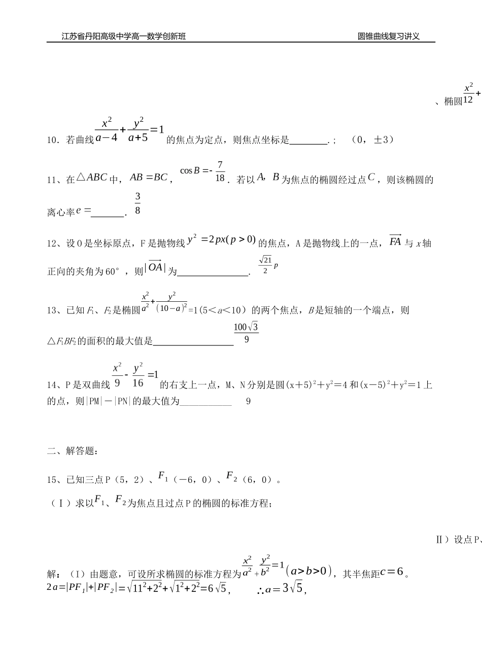 圆锥曲线复习讲义教师版_第2页