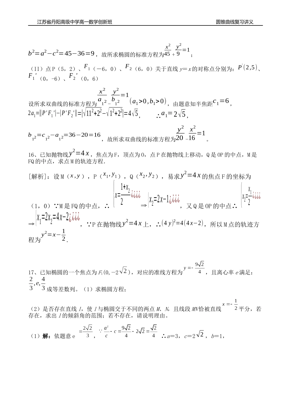 圆锥曲线复习讲义教师版_第3页