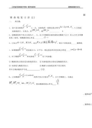 圆锥曲线复习讲义教师版