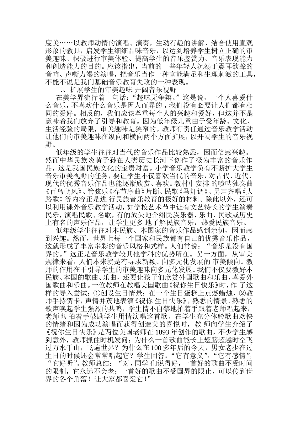 小学低段音乐审美趣味培养的探索_第2页