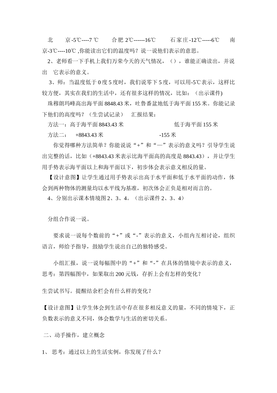 小学数学北师大2011课标版四年级《正负数》素材资源_第2页