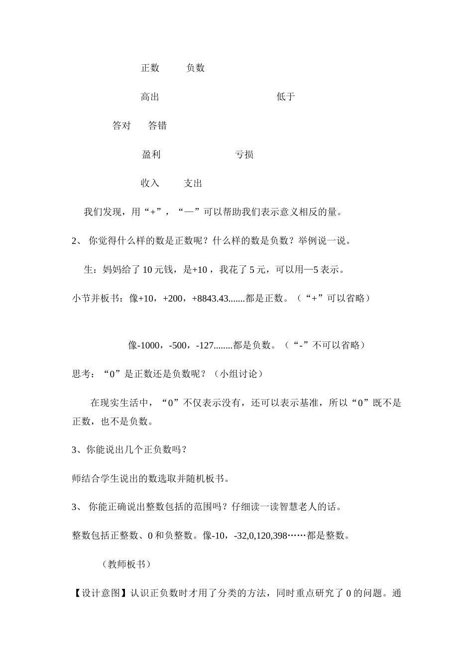 小学数学北师大2011课标版四年级《正负数》素材资源_第3页